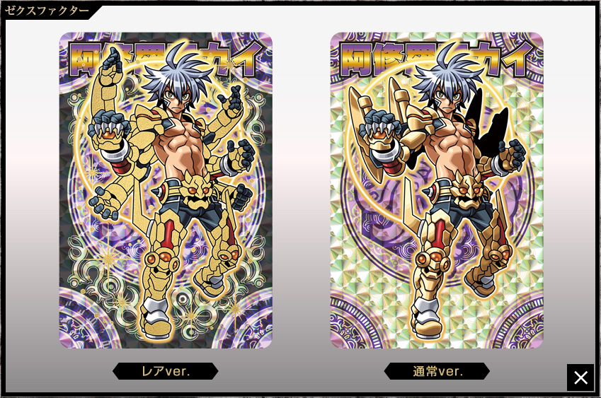 神羅万象チョコ ゼクスファクター 七天の覇者 両面コンプセット 神羅