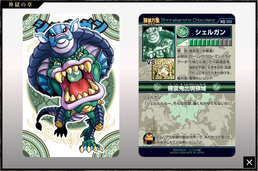 神羅万象チョコ 公式ポータル｜神羅無限書庫｜神獄の章第3弾