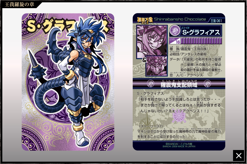 神羅万象チョコ 王我羅旋の章 セミコンプ 神羅万象チョコ 王我羅旋の章