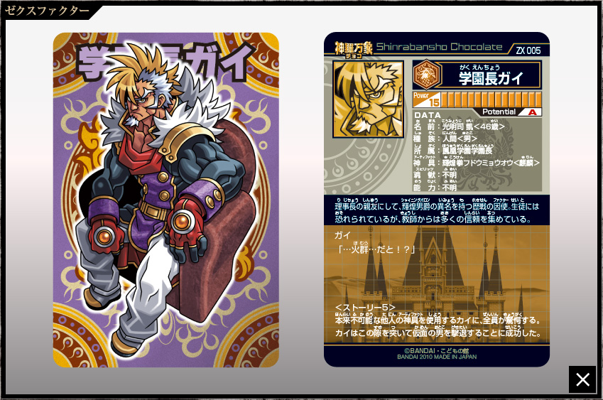 神羅万象チョコ ゼクスファクター 七天の覇者 両面コンプセット 神羅