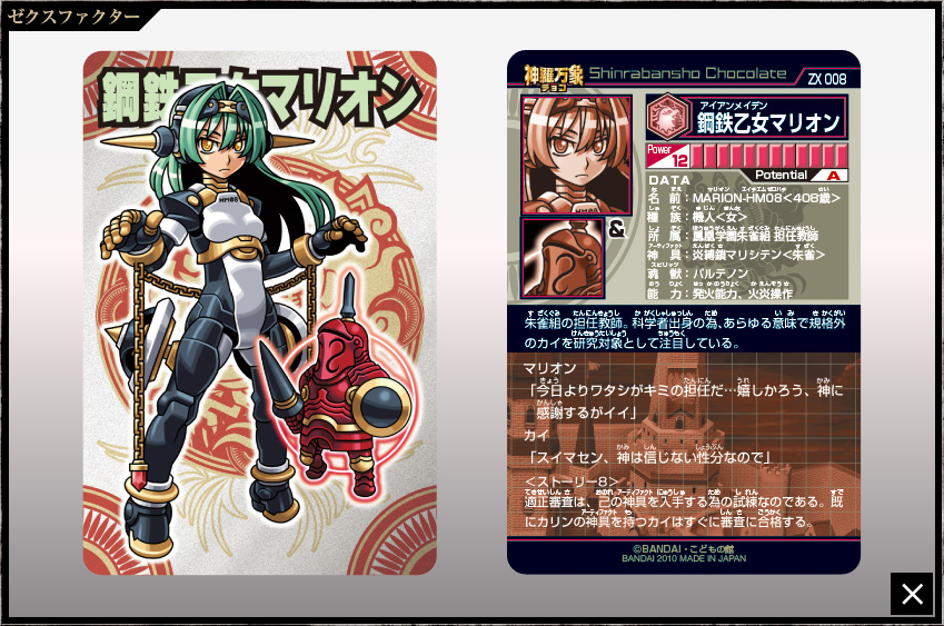 未開封】神羅万象チョコ ZX 七天 八柱 九邪 天地 一鬼 幻