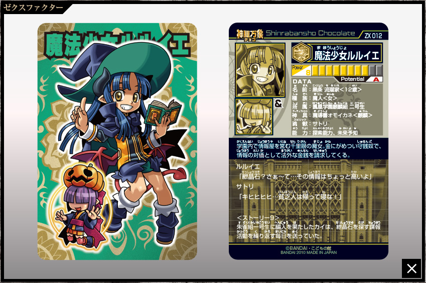 神羅万象チョコ 公式ポータル｜神羅無限書庫｜ゼクスファクター第1弾