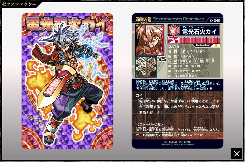 神羅万象チョコ 公式ポータル｜神羅無限書庫｜ゼクスファクター第2弾