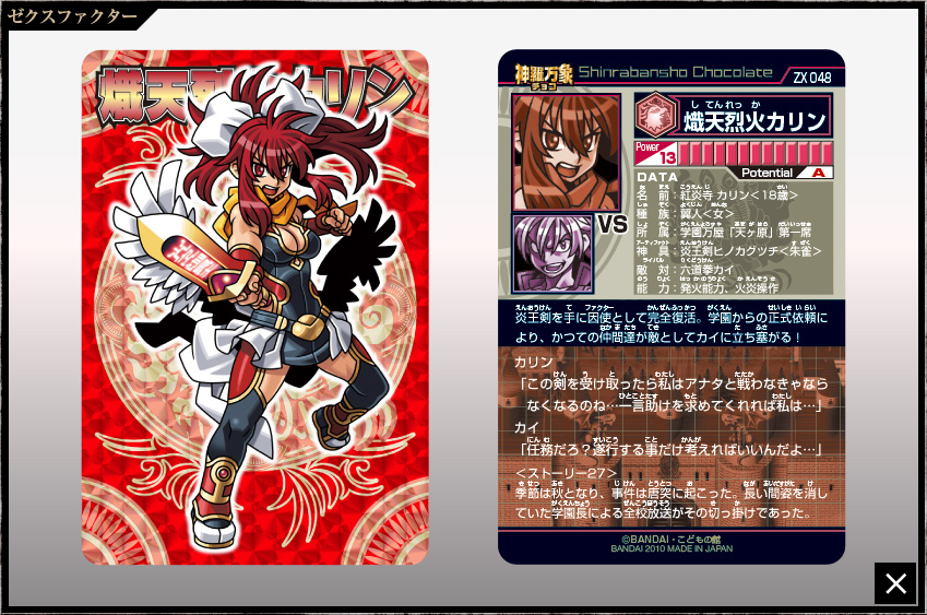 神羅万象チョコ 完全引退セット 神羅万象チョコ 超完璧大全 | バンダイ