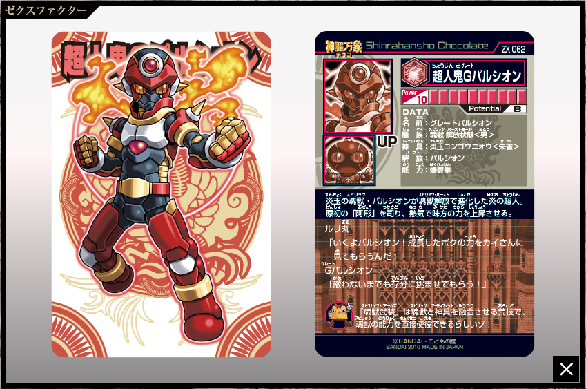 神羅万象チョコ 二章1弾〜4弾コンプ 未開封 箔押し オウキエラー修正版