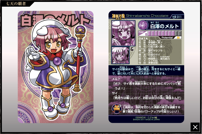 神羅万象チョコ ノーマル バラ売り 七天 神羅万象チョコ ノーマル バラ