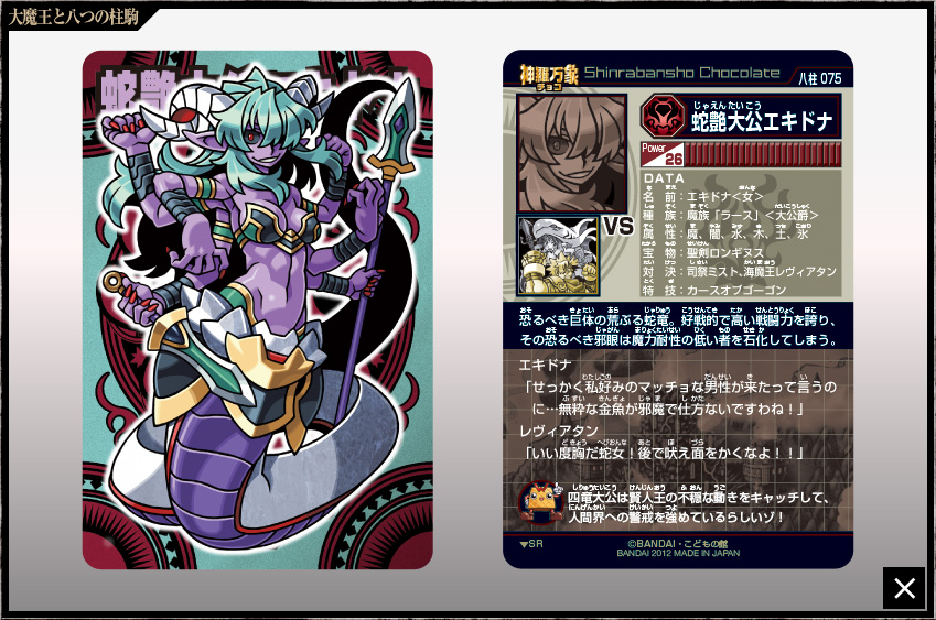 神羅万象チョコ 煉獄魔戒王アーク アナザー 八柱駒チャレンジ 3弾