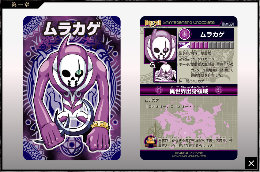 神羅万象チョコ ノーマル バラ売り 二章 バンダイ 商品・サービス