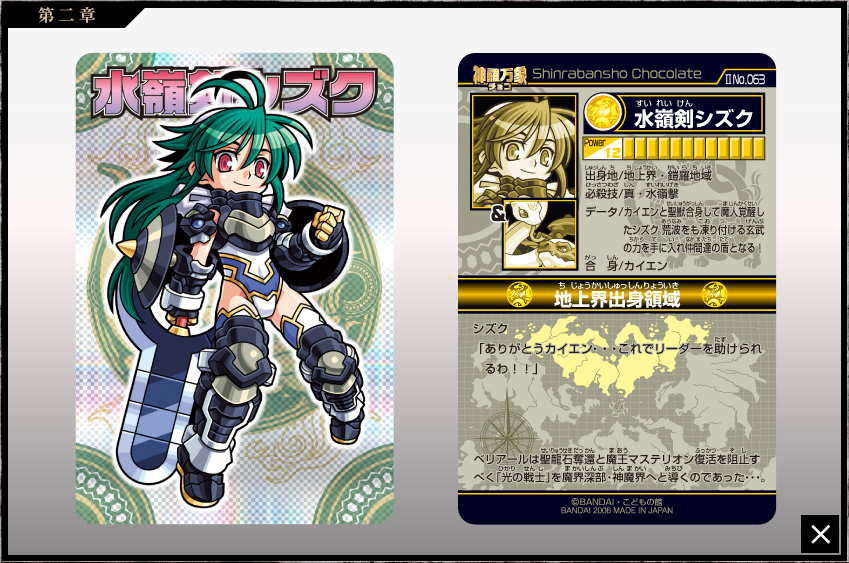 神羅万象チョコ 公式ポータル｜神羅無限書庫｜第二章第3弾キャラクター