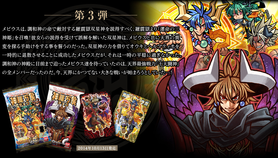 神羅万象チョコカード160枚＋天地創造之書 神羅万象チョコ 天地創造之