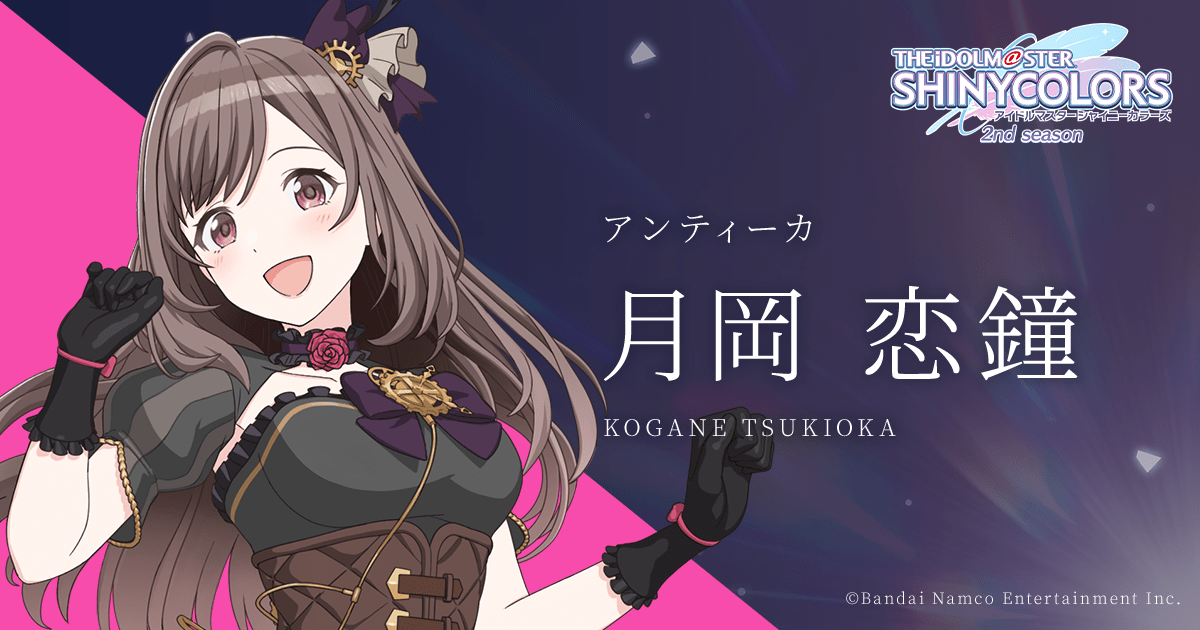 月岡 恋鐘 ｜ アニメ「アイドルマスター シャイニーカラーズ 2nd