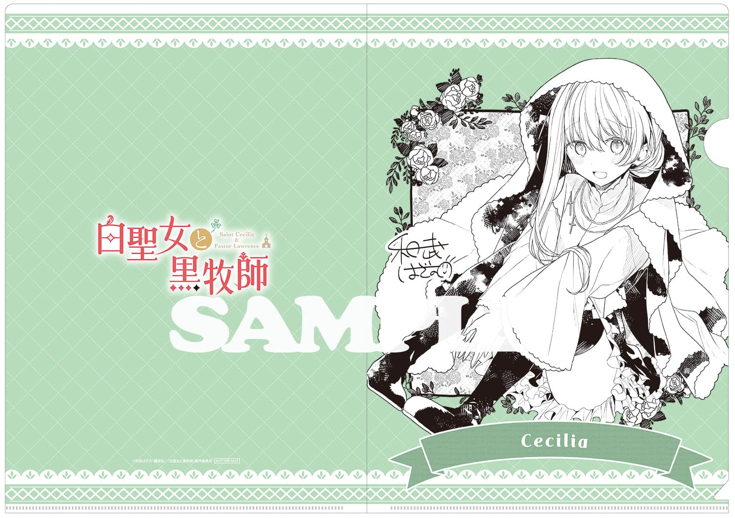 白聖女と黒牧師 早期予約特典 クリアファイル ローレンス セシリア
