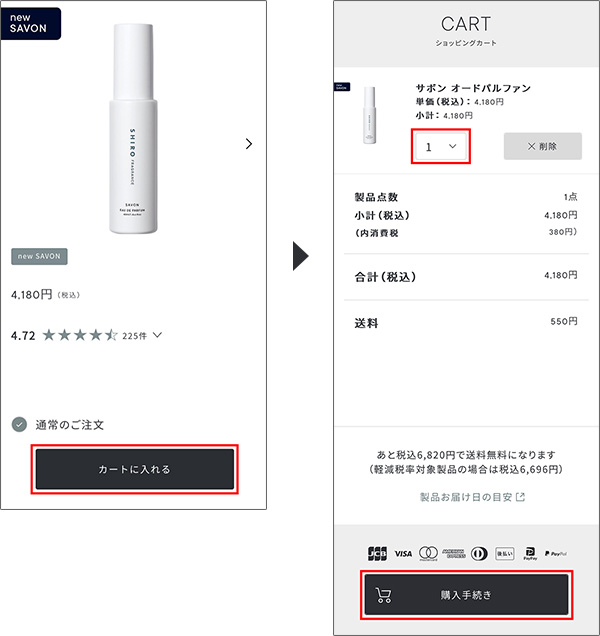 ご利用ガイド | SHIRO（シロ）オフィシャルサイト
