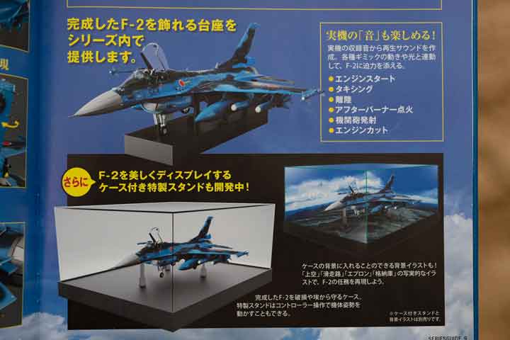 デアゴスティーニ「週刊航空自衛隊F-2戦闘機をつくる」を詳しく紹介