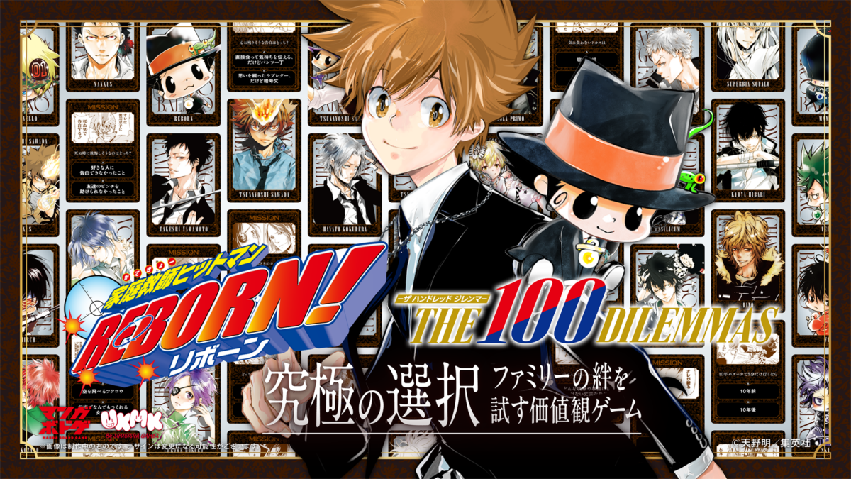 家庭教師ヒットマンREBORN! THE 100 DILEMMAS -ザ ハンドレッド