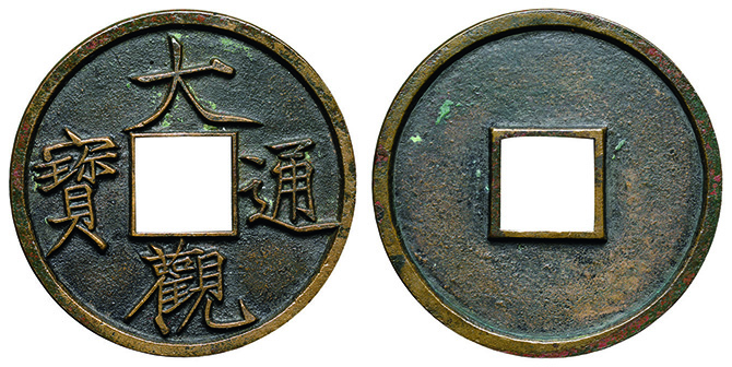 CCFオークション 穴銭・藩札他⑤ | 収集