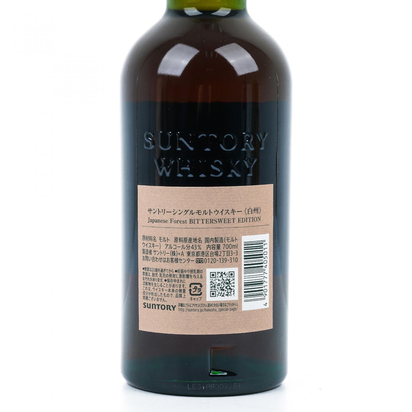 サントリーウイスキー 白州 ビタースウィートエディション サントリー