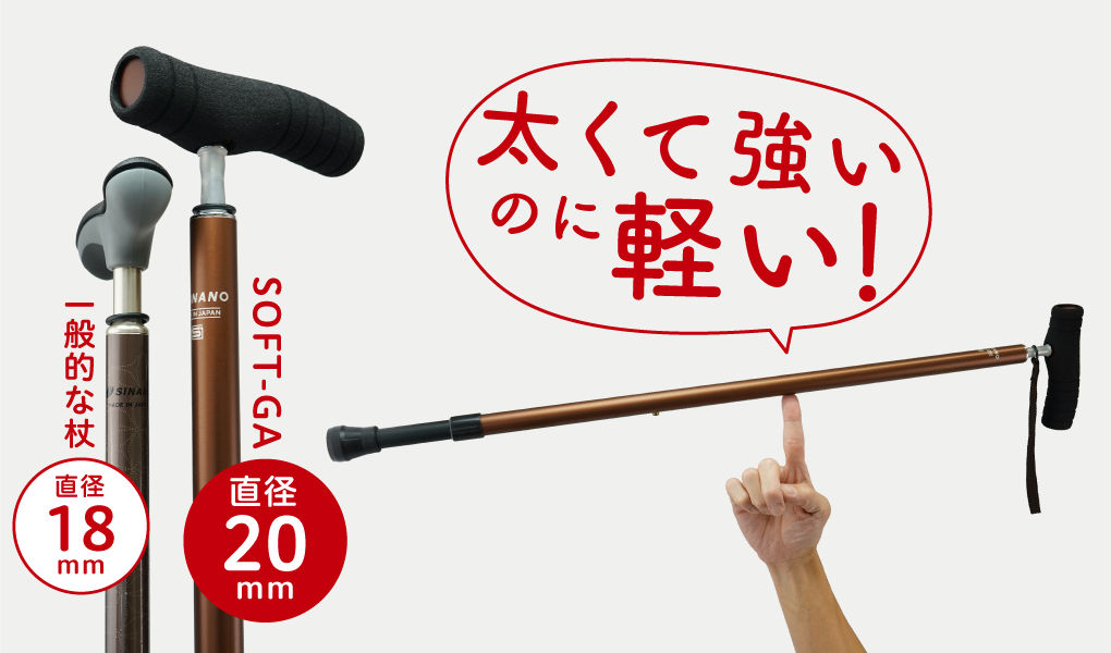 杖 ｜文字入れができる杖 SOFT-GA｜名前を刻印してプレゼントに。手が