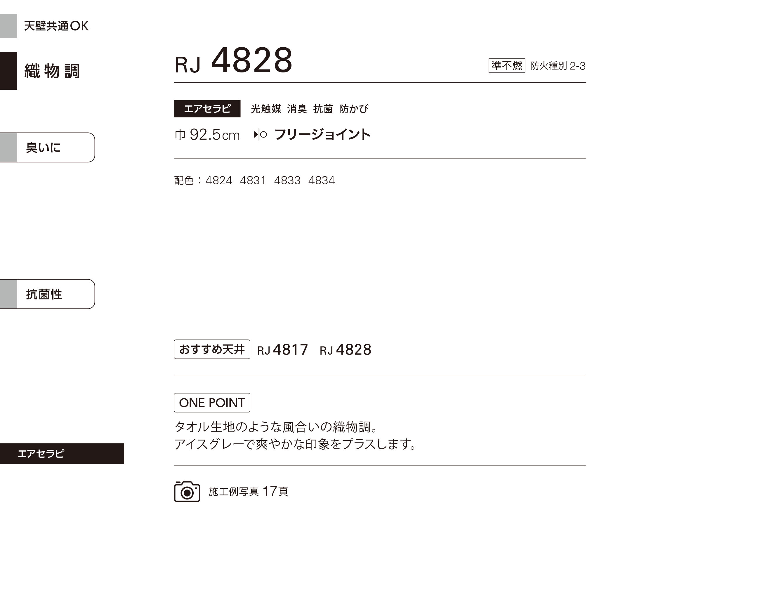 シンコール | RJ4828 | 2024 リフォーム上手