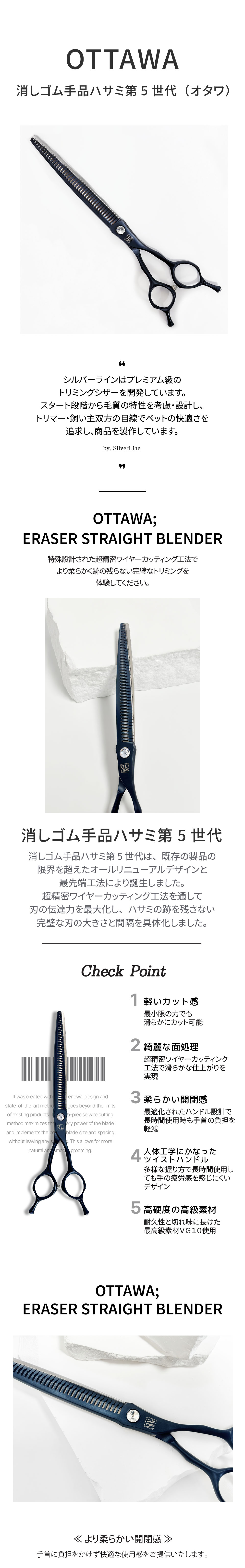 Silver Line Japan / 消しゴム手品ハサミ第5世代（オタワ）