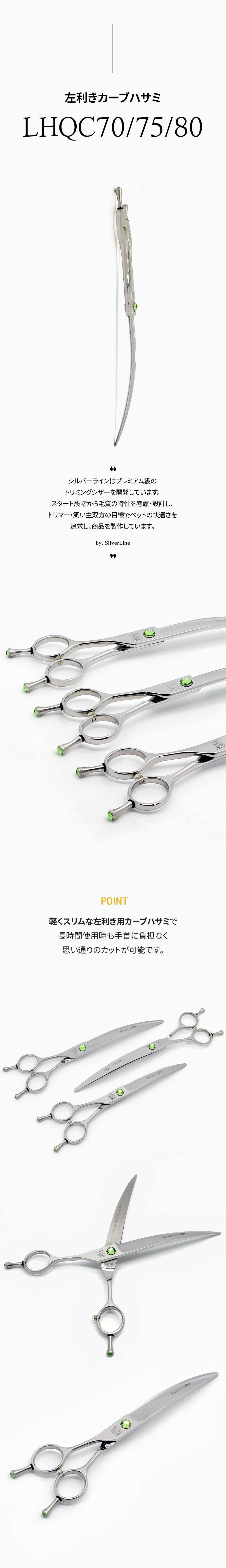 Silver Line Japan / 左利きカーブハサミ
