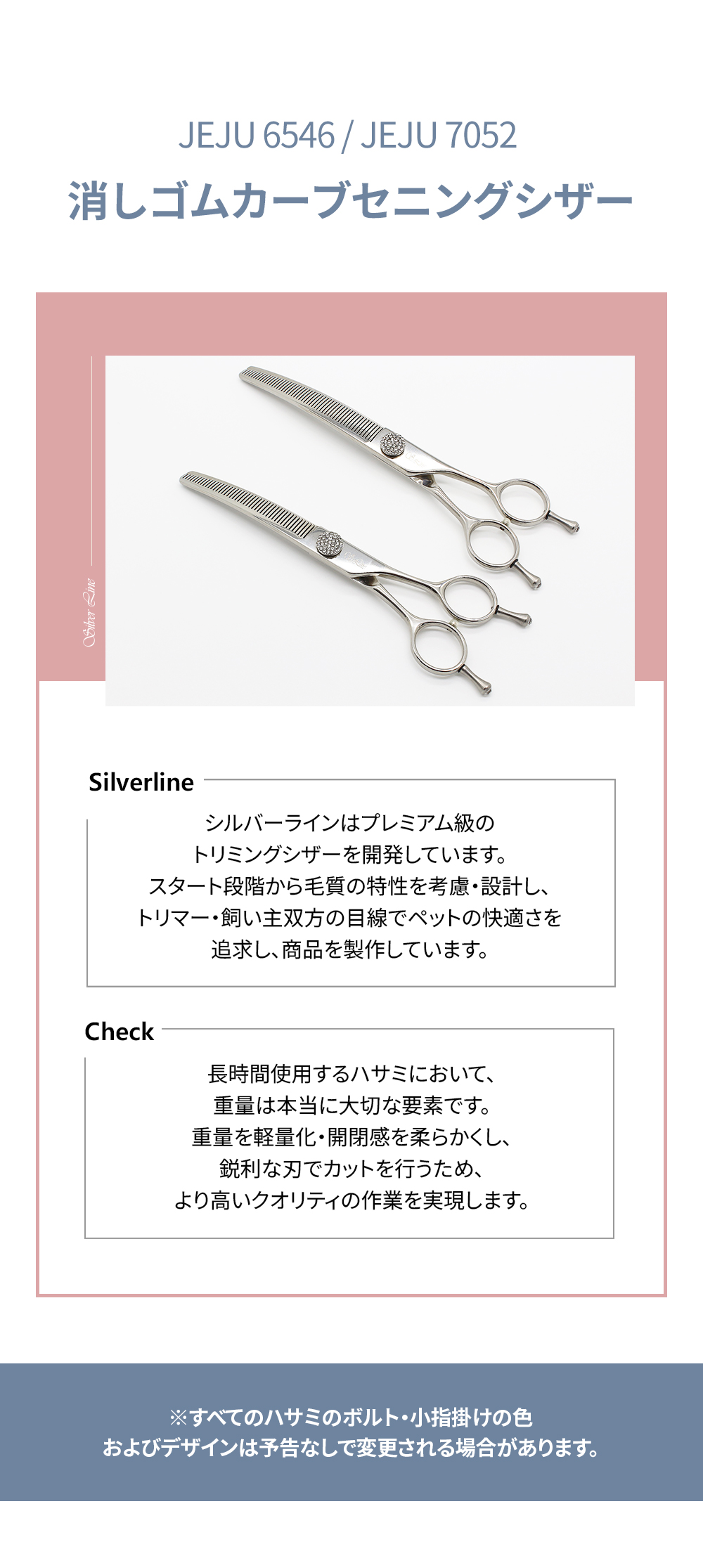 Silver Line Japan / 消しゴムカーブセニングシザー