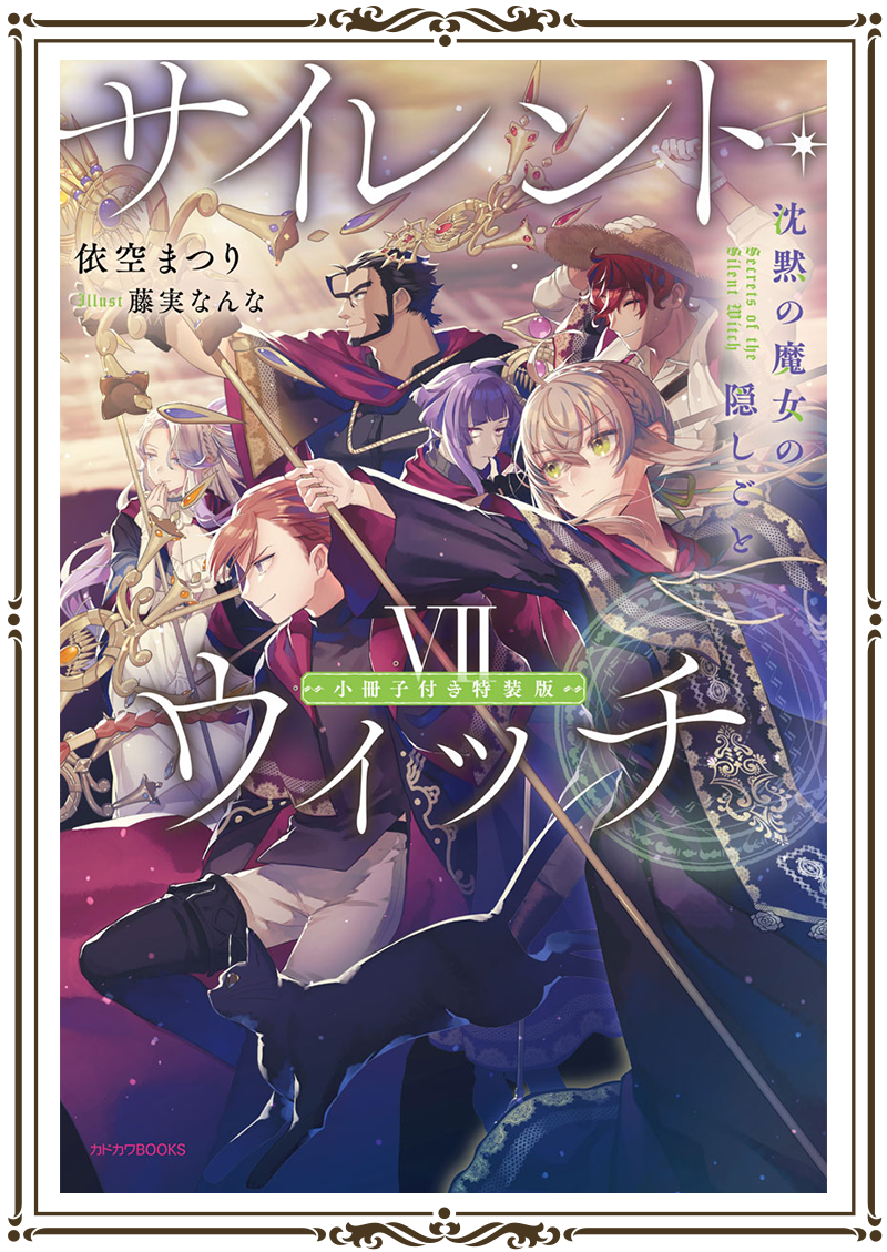 アニメ『サイレント・ウィッチ 沈黙の魔女の隠しごと』公式サイト