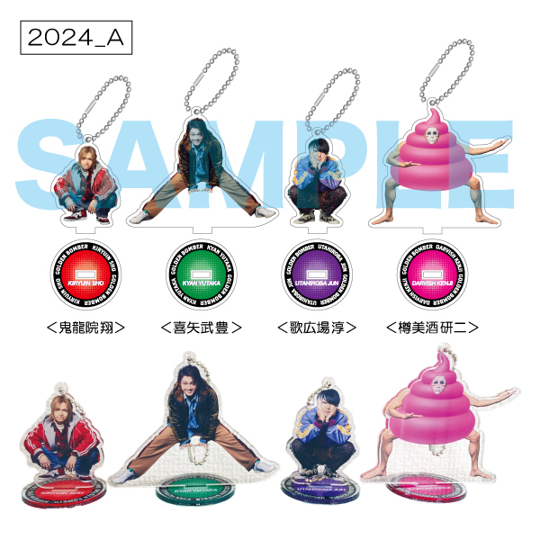 ゴールデンボンバー樽美酒研二 2021年バースデーグッズの受注販売を