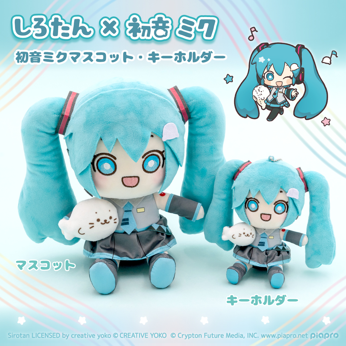 🎵しろたん×初音ミク コラボアイテムが登場🎶 - しろたん 公式サイト