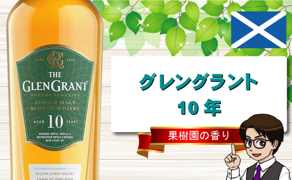 グレングランド10年 オールドボトル 700ml 40% ウイスキー グレン