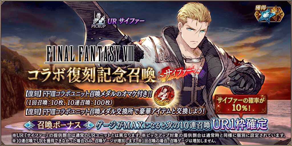 SeeDの傭兵スコール 古代魔法アルテマ2枚セットffファイナル