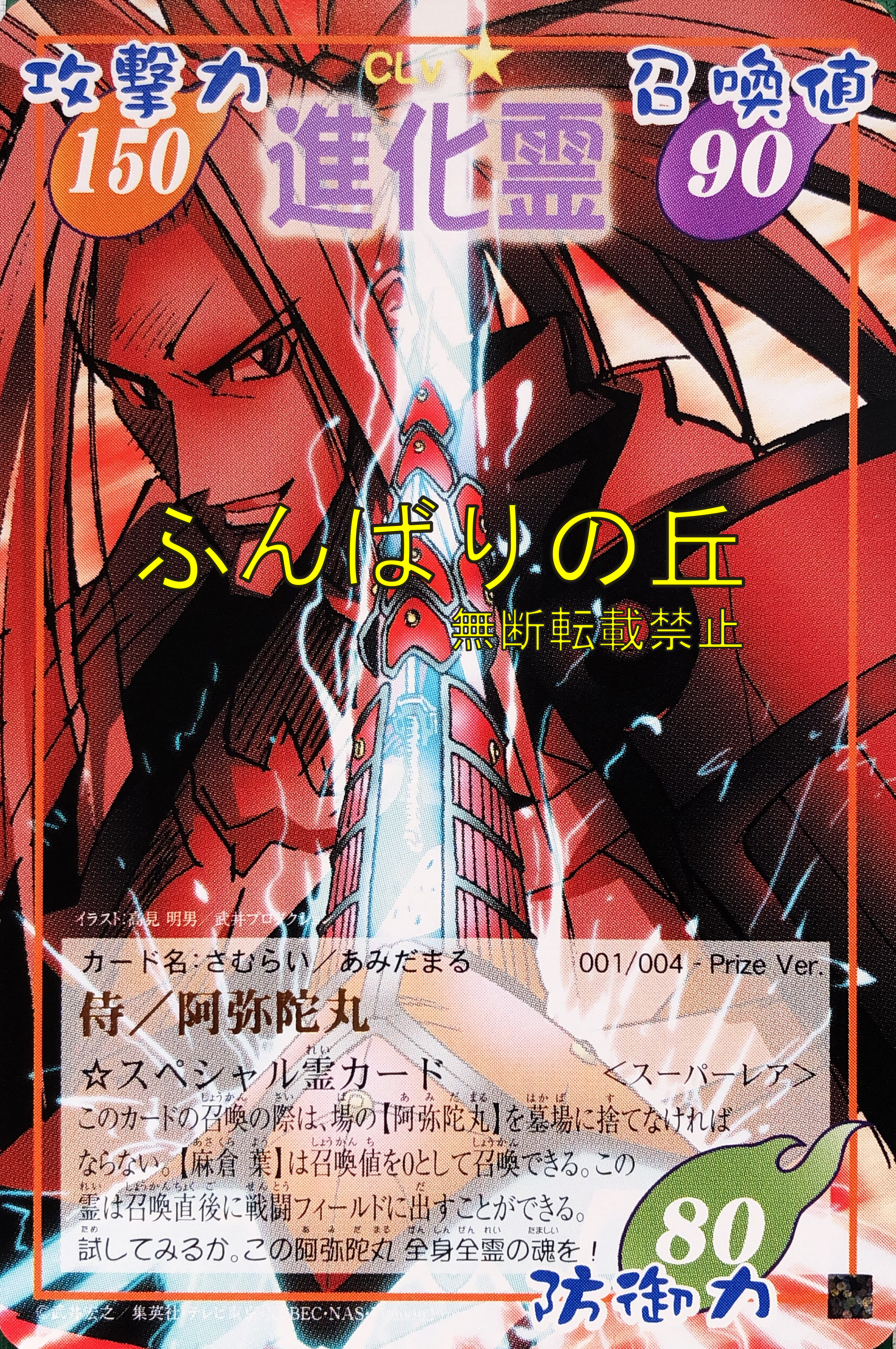 シャーマンキング 超占事略決 SR R glico PR150枚程度まとめ売り