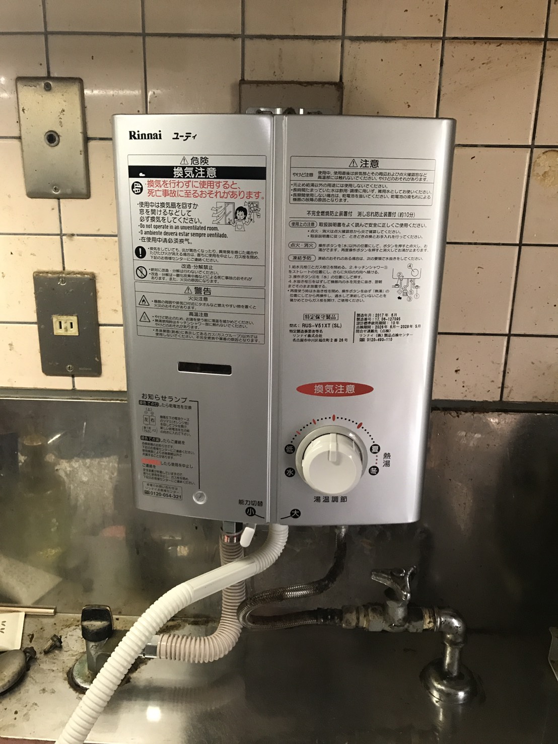 給湯器 リンナイ ユーティ LPガス用RUS-V51YT(WH) 2019.11 価格.com