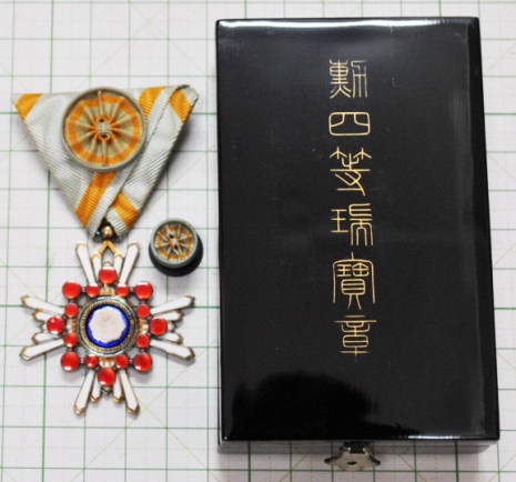 勲四等瑞宝章