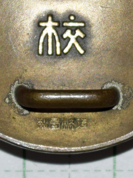 立命館禁衛隊 徽章