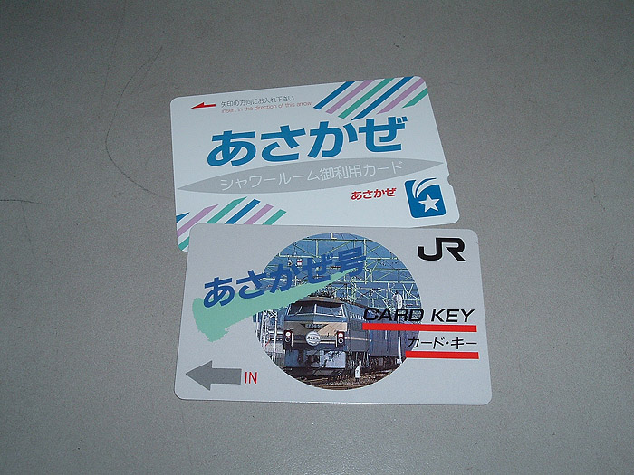 座席探訪 24系25形 寝台特急「あさかぜ」