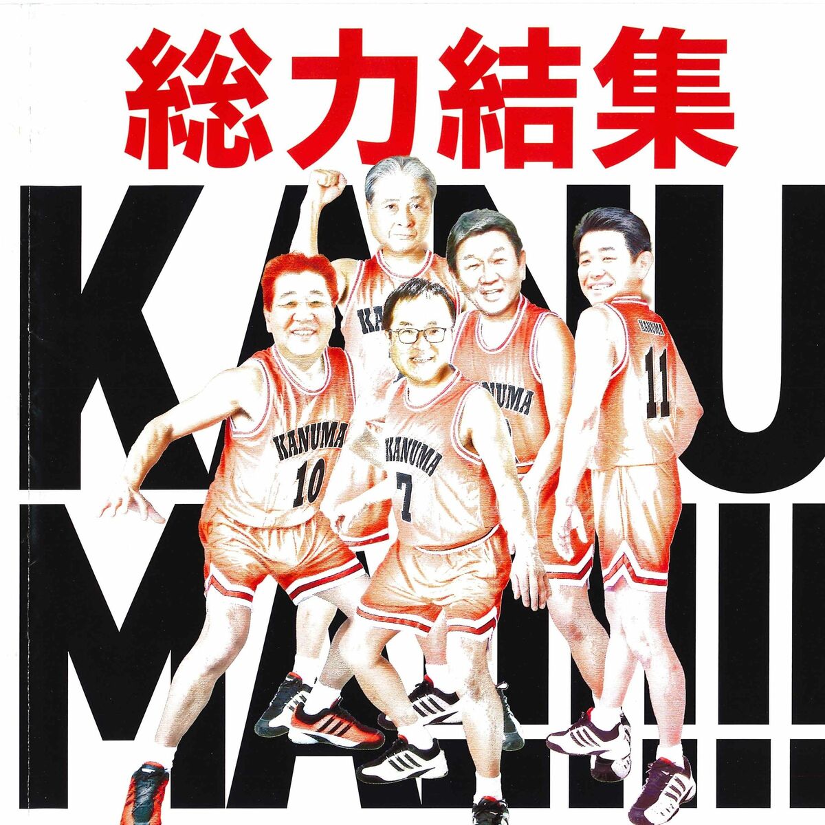 人気バスケ漫画「スラムダンク」ポスターに酷似 鹿沼市長選政策ビラ