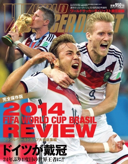 2014 FIFA WORLD CUP BRASIL REVIEW ブラジル・ワールドカップ大会