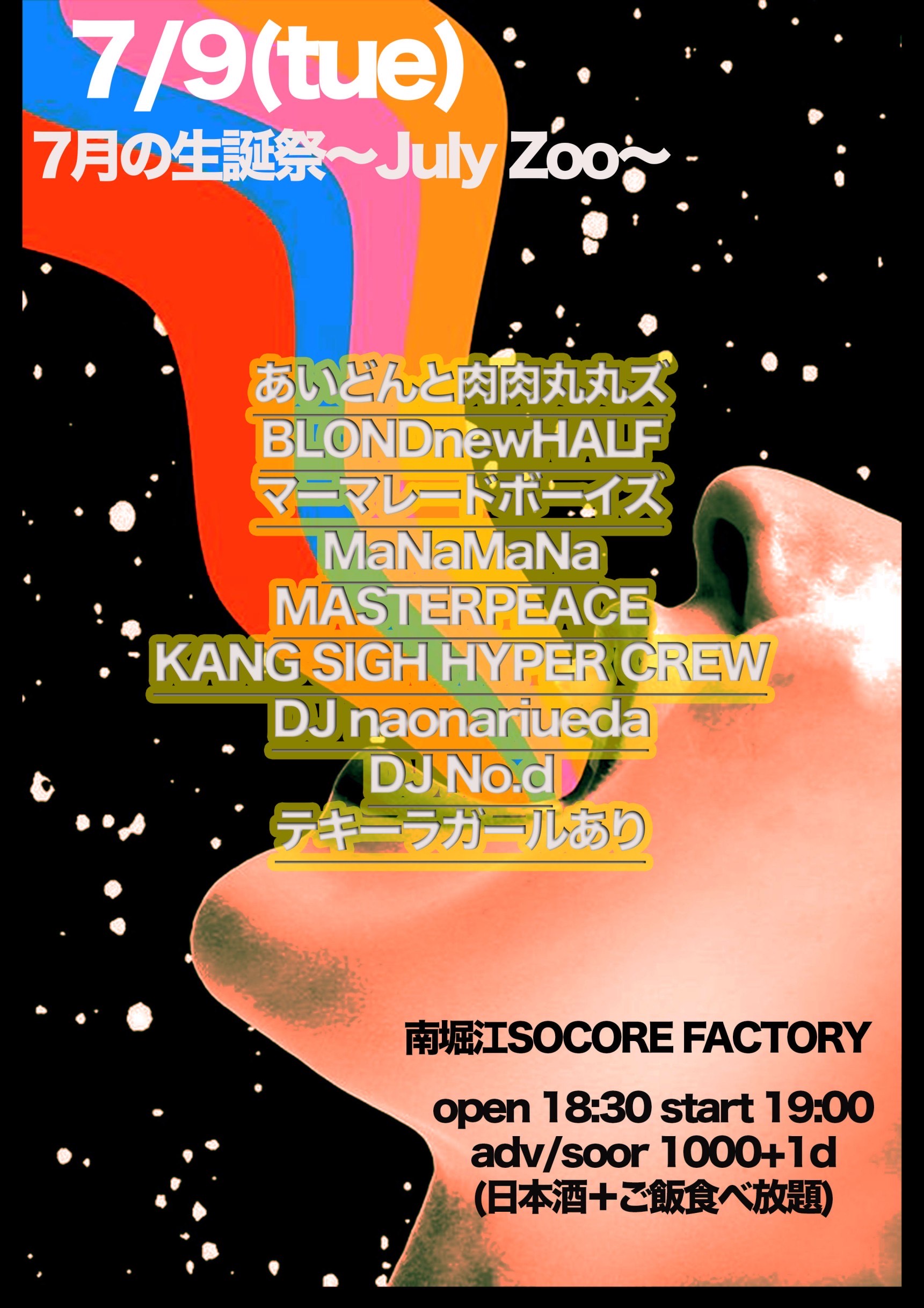 7月の生誕祭～July Zoo～ - SOCORE FACTORY SOCORE FACTORY