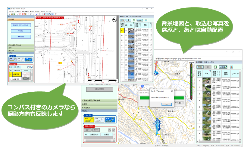 写真位置図作成支援ソフト フォーマップ