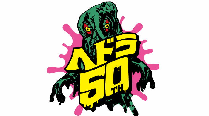 マルサンへドラ350 B-Type TSUTAYA限定カラー 第3弾 マルサンへドラ350