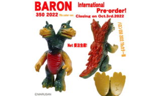 火山怪獣バロン | sofvi.tokyo