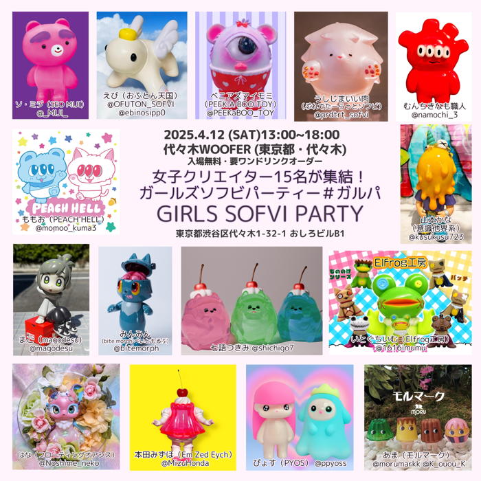 うしじまいい肉氏による女子作家オンリーソフビ販売イベント「ガールズ