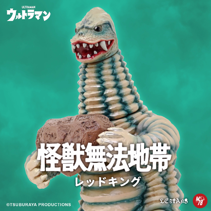 M78 TOYSの「ウルトラシリーズ」最新作は岩石を持った「どくろ怪獣