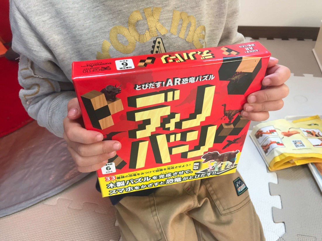 とびだす！AR恐竜パズル ディノバーン（3個セット） 飛び出すAR 恐竜