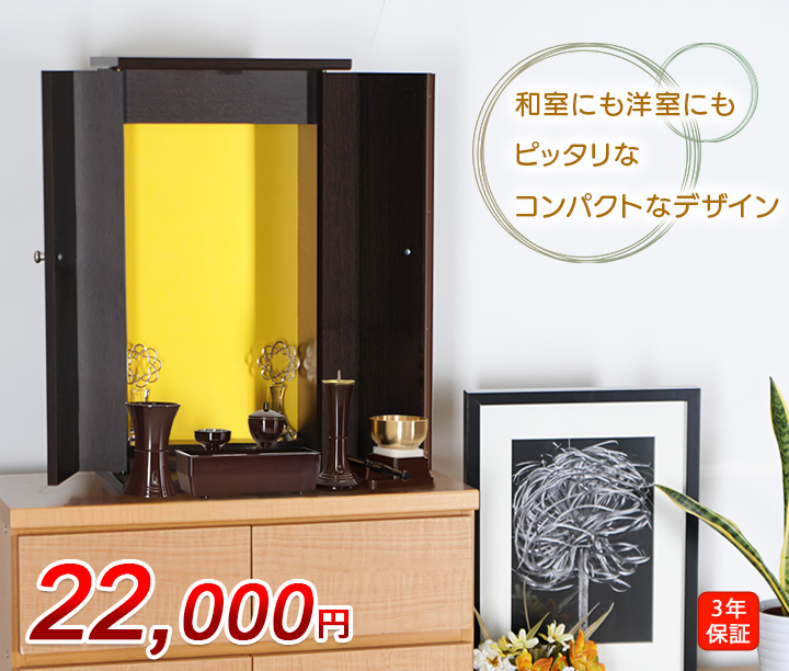 ポイント ダーク/双葉2号 | 創価学会仏壇・仏具なら誓願堂へ