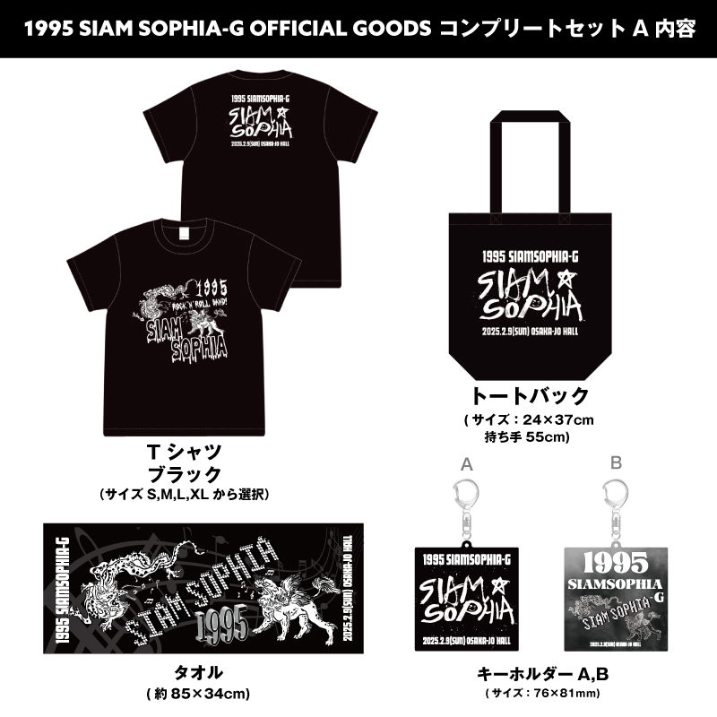 1995 SIAM SOPHIA-G OFFICIAL GOODS コンプリートセットA Tシャツ