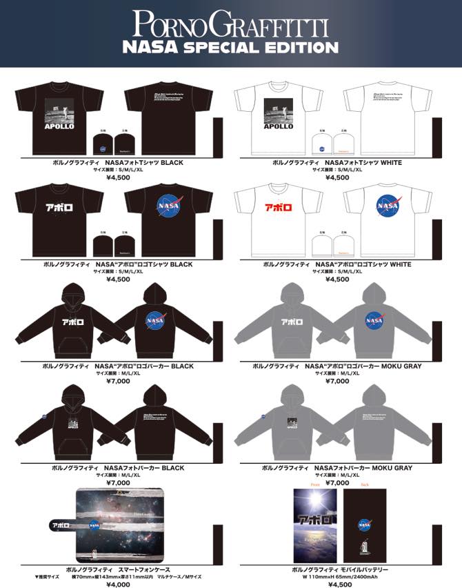 ヴィレヴァン、ポルノグラフィティ＆NASAの「アポロ」コラボのグッズを