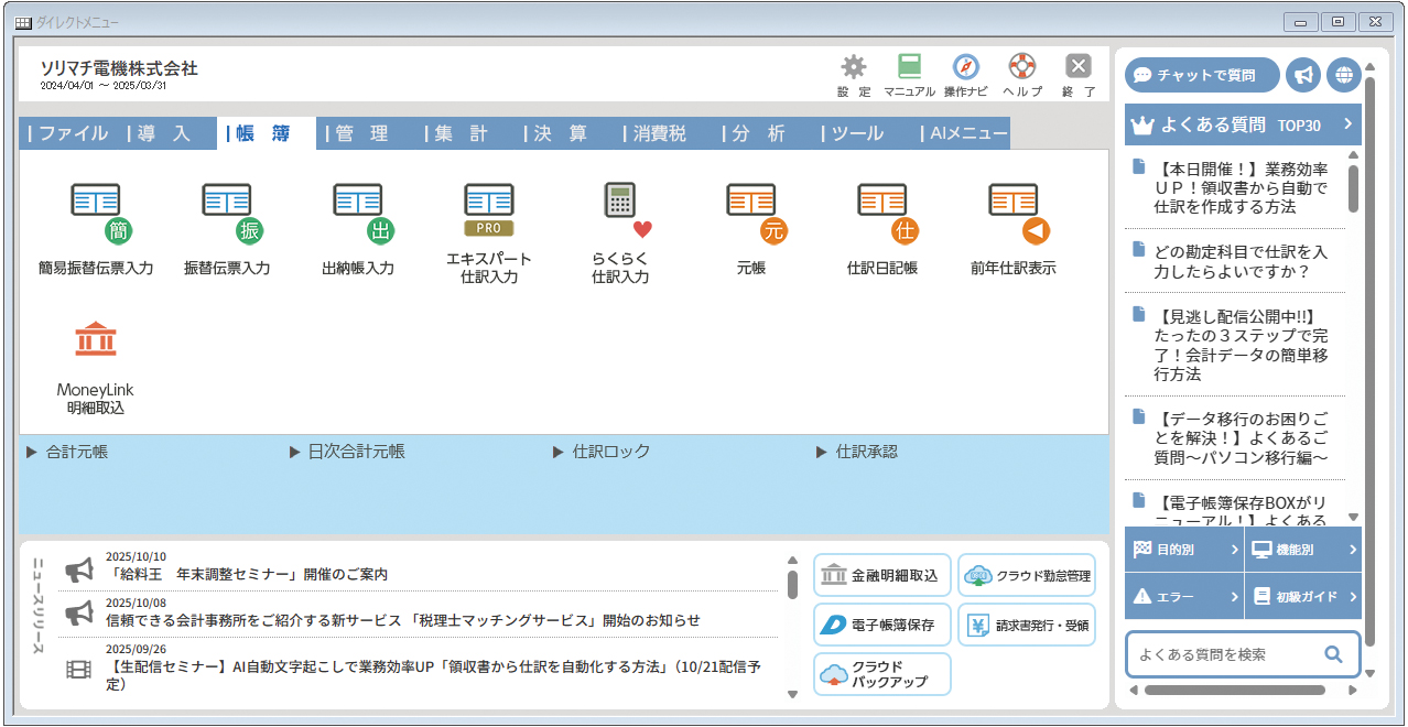 年収の壁」などの最新法令改正に対応】バックオフィスのDX化を支援する