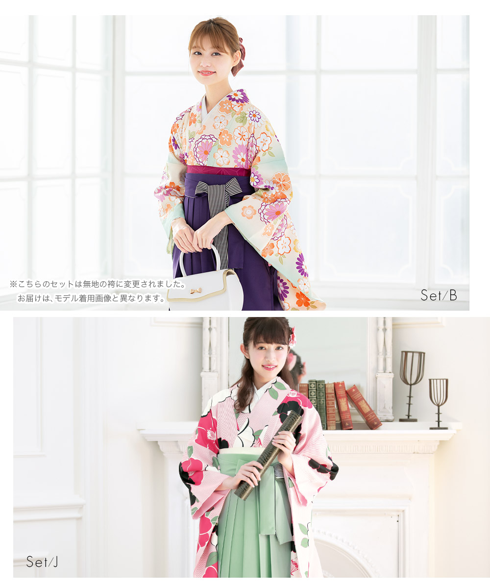 卒業式 袴 袴セット 大学 小学校 卒業式向け| きもの館 創美苑